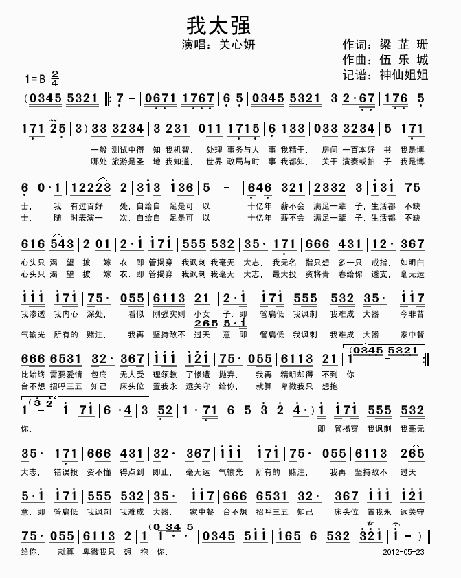 我太强(三字歌谱)1