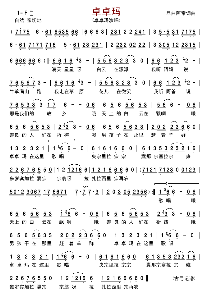 卓卓玛(三字歌谱)1