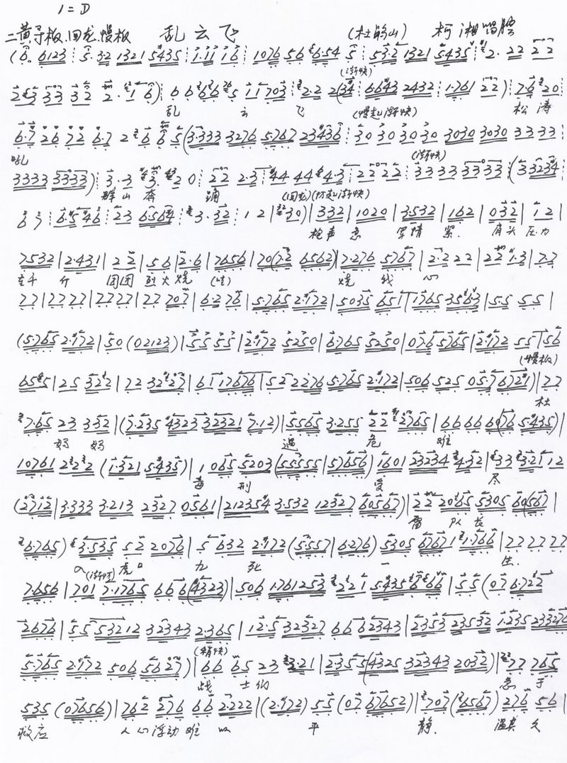 乱云飞(三字歌谱)1