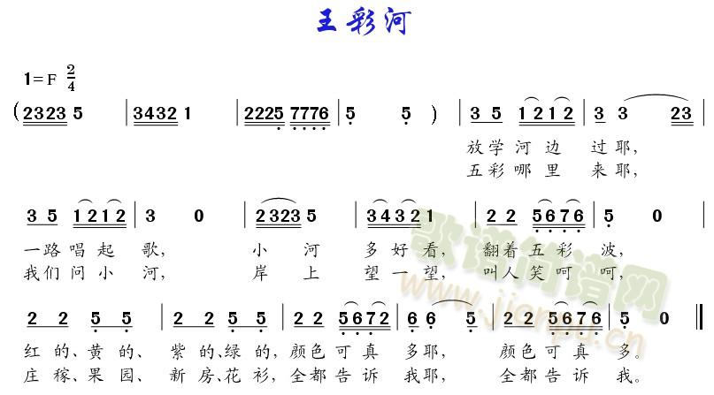 王彩河(三字歌谱)1