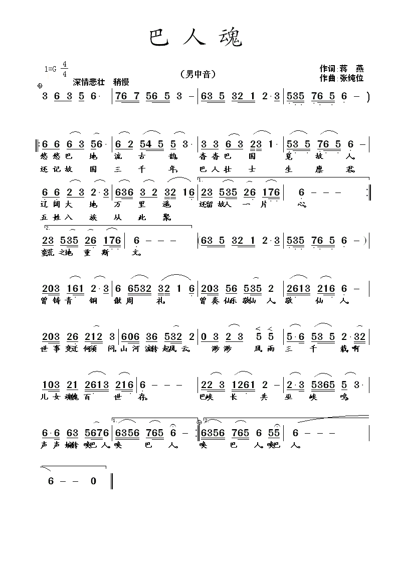 巴人魂(三字歌谱)1