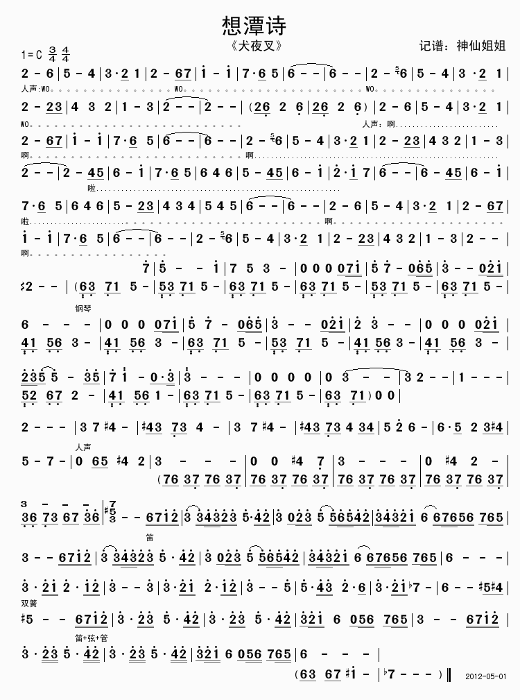 想潭诗(三字歌谱)1