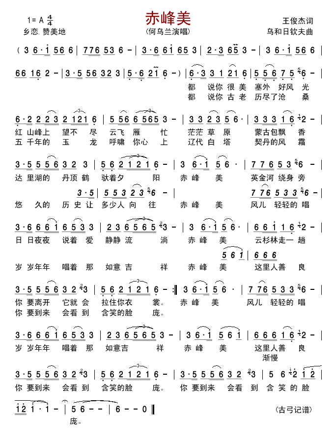 赤峰美(三字歌谱)1