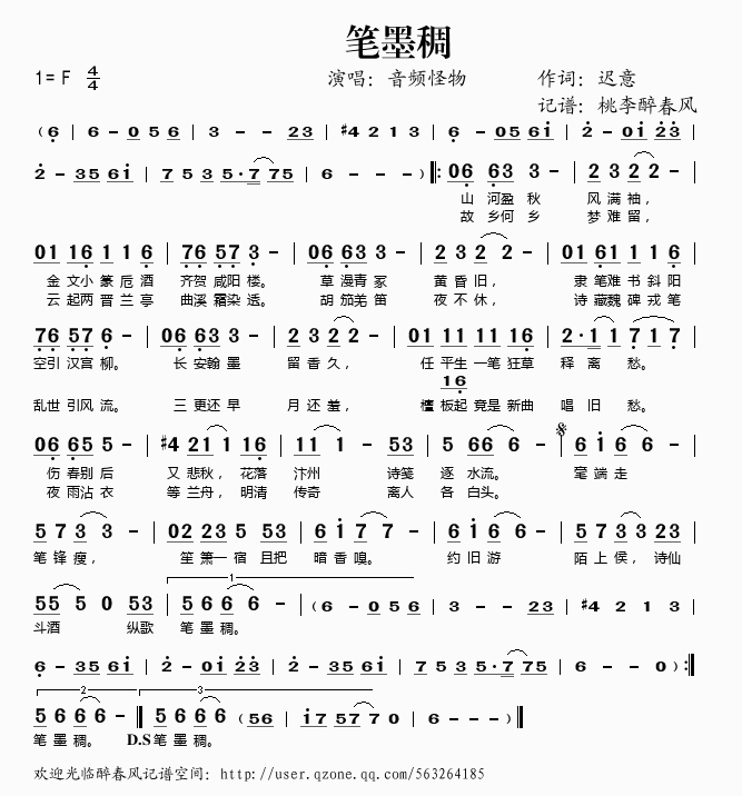 笔墨稠(三字歌谱)1