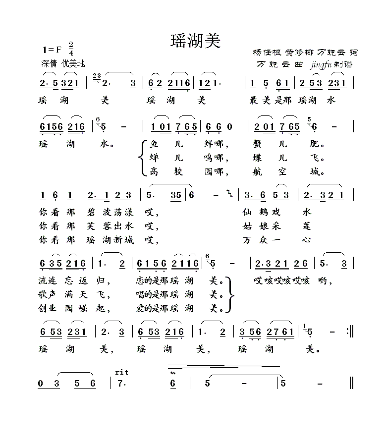 瑶湖美(三字歌谱)1