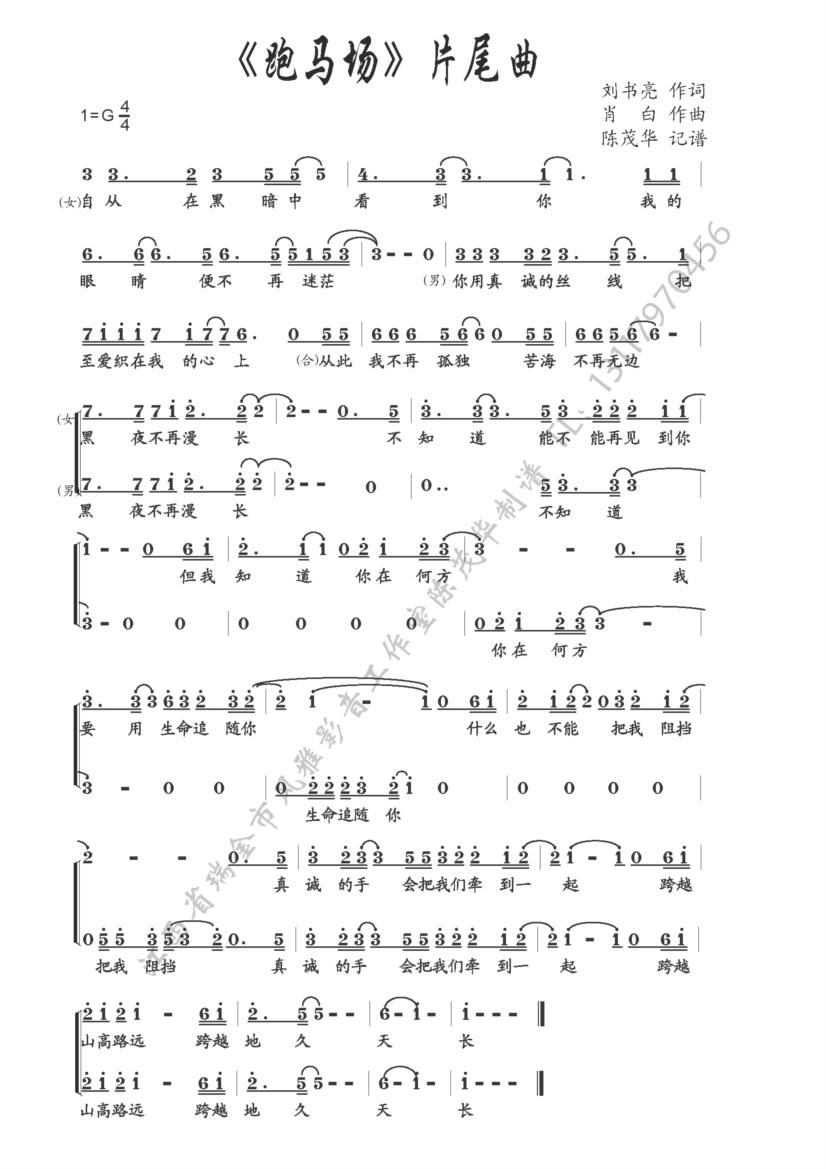 跑马场(三字歌谱)1