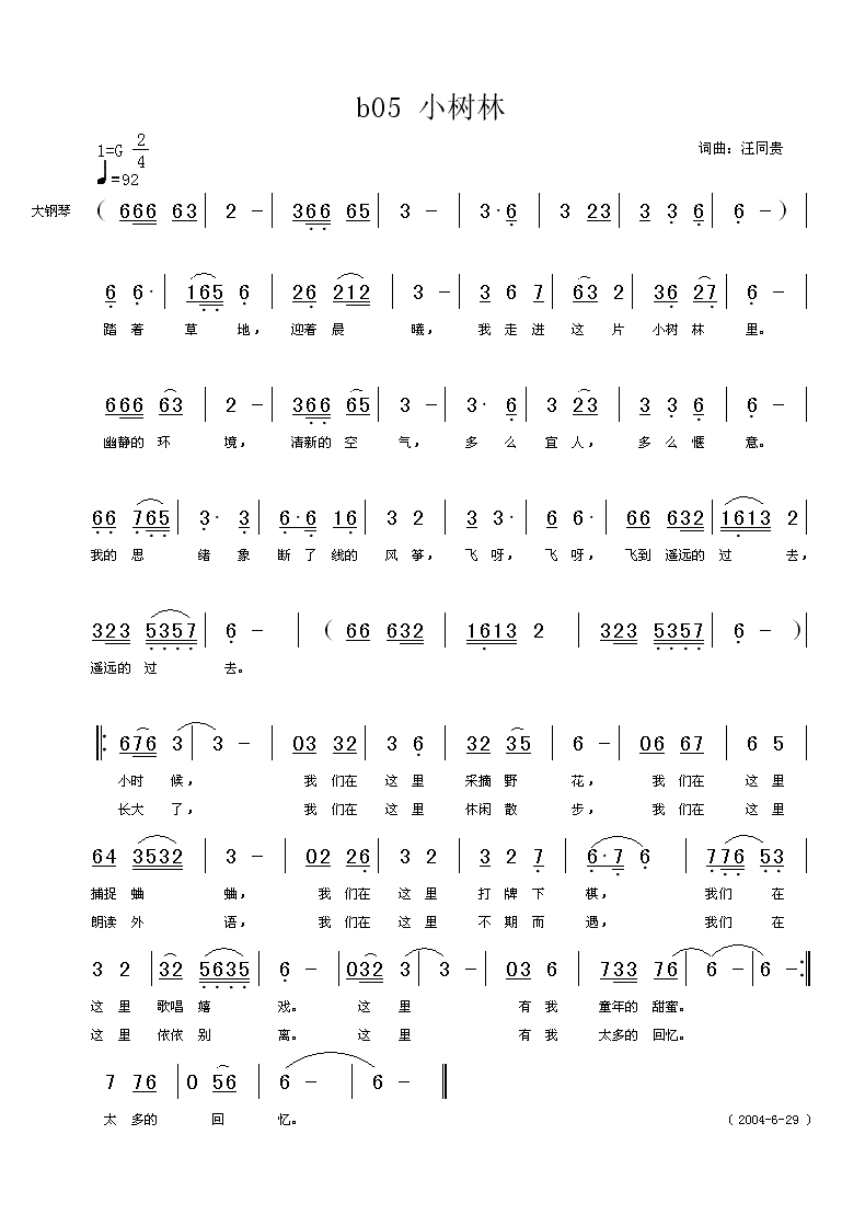 小树林(三字歌谱)1