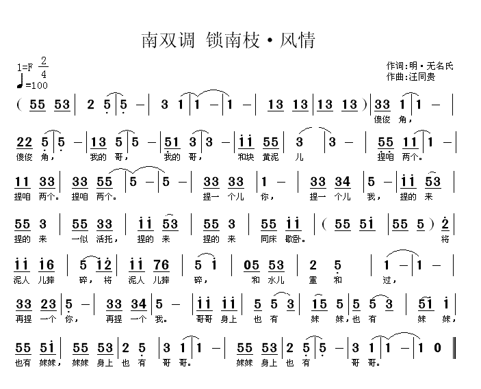 锁南枝(三字歌谱)1