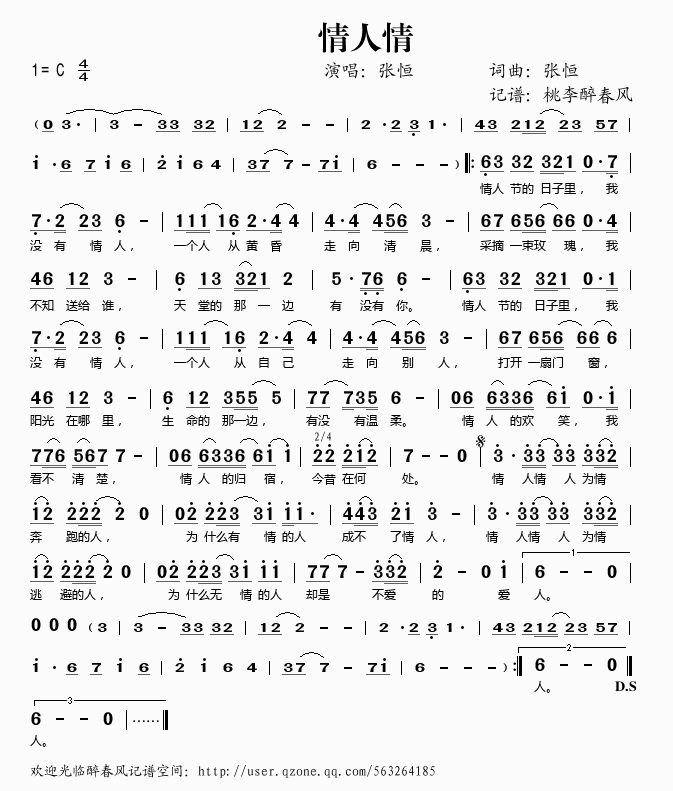 情人情(三字歌谱)1