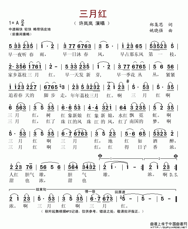 三月红(三字歌谱)1