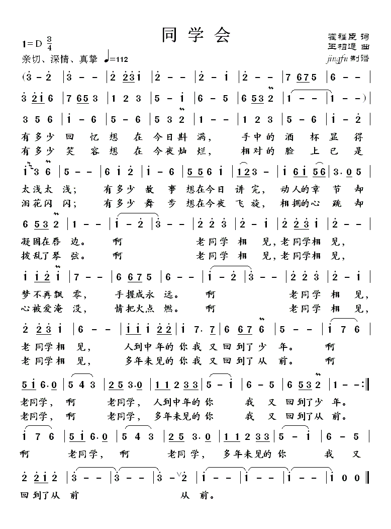同学会(三字歌谱)1