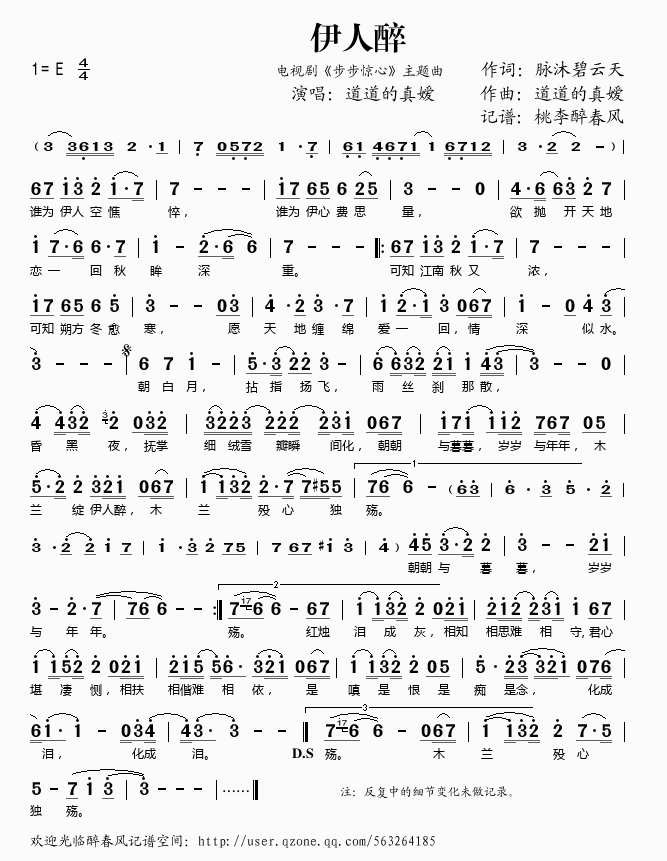 伊人醉(三字歌谱)1