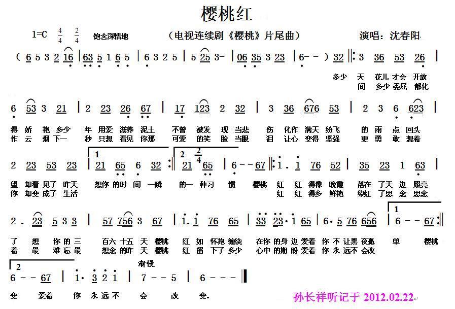 樱桃红(三字歌谱)1