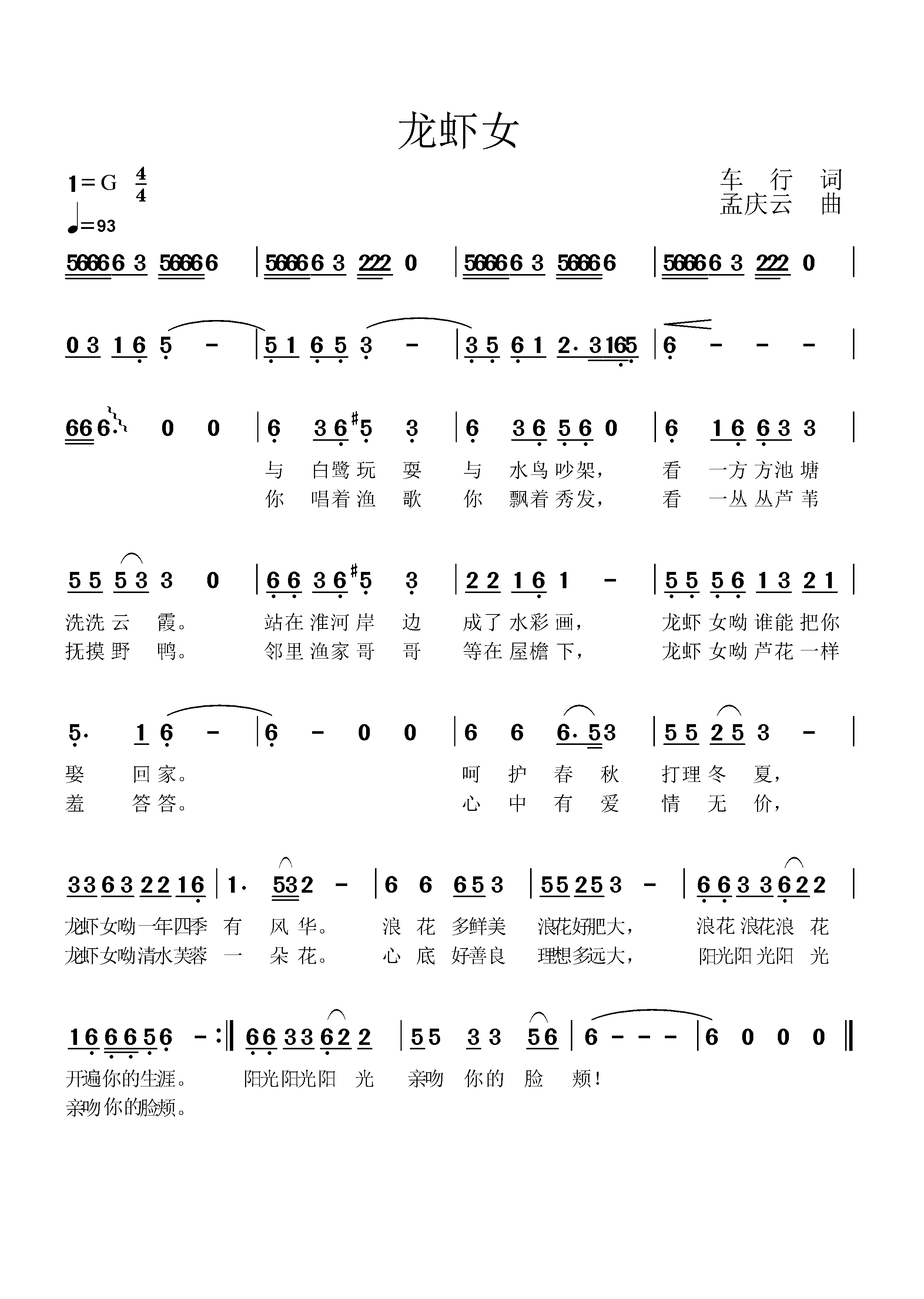 龙虾女(三字歌谱)1