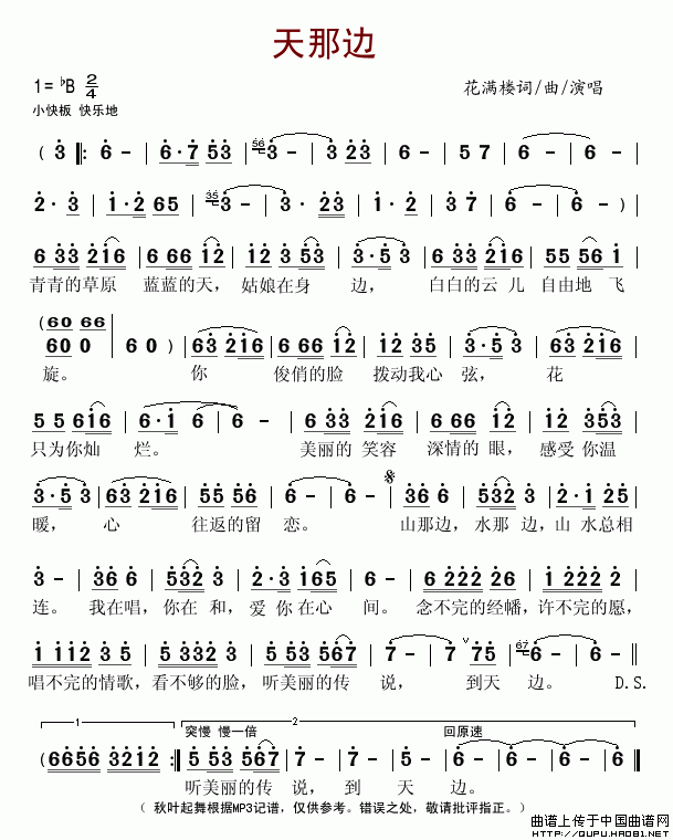 天那边(三字歌谱)1