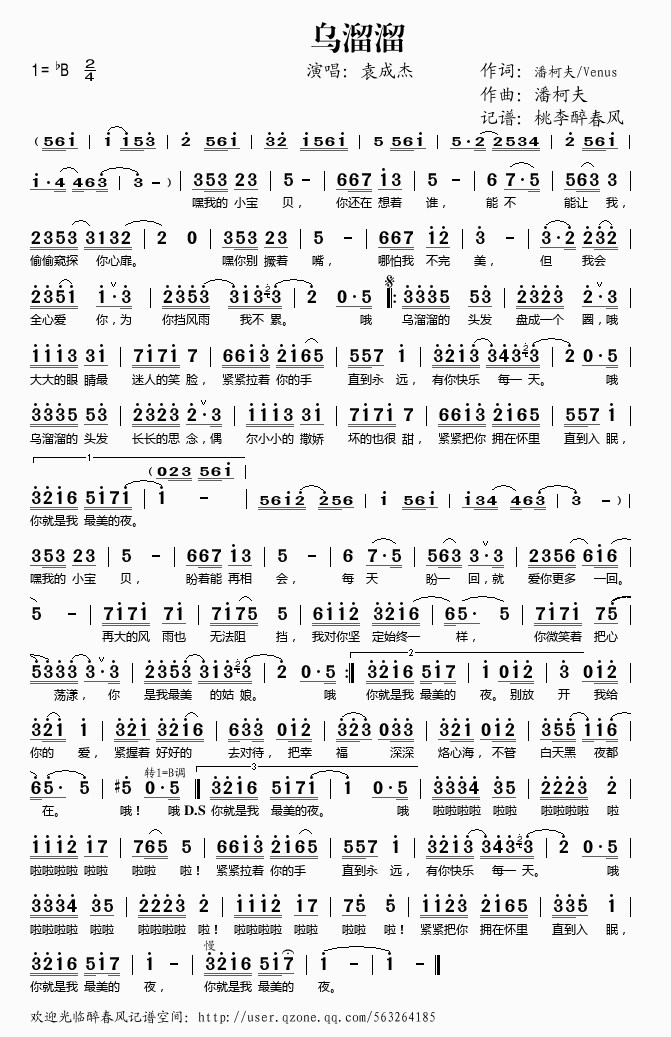 乌溜溜(三字歌谱)1