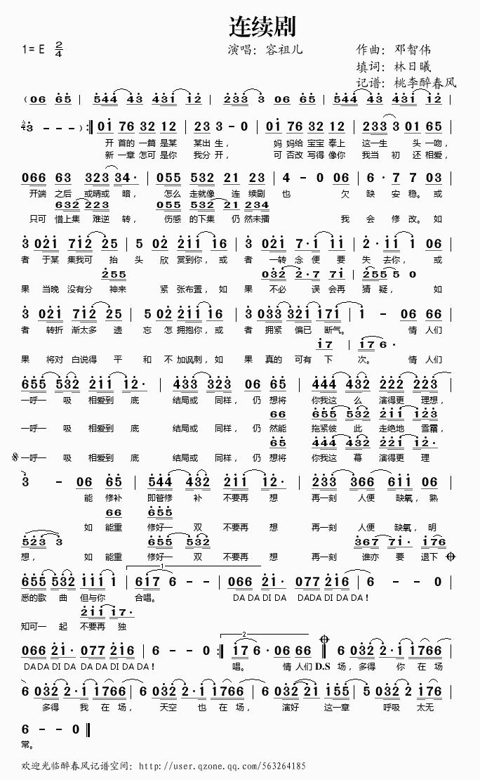 连续剧(三字歌谱)1