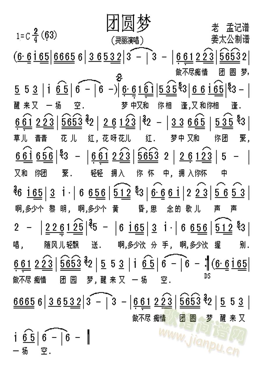 团圆梦(三字歌谱)1