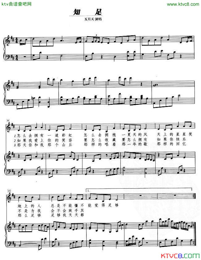 知足1(三字歌谱)1