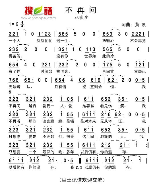 不再问(三字歌谱)1