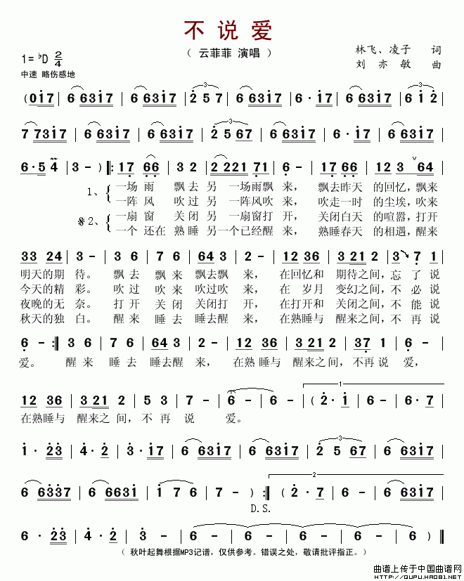 不说爱(三字歌谱)1