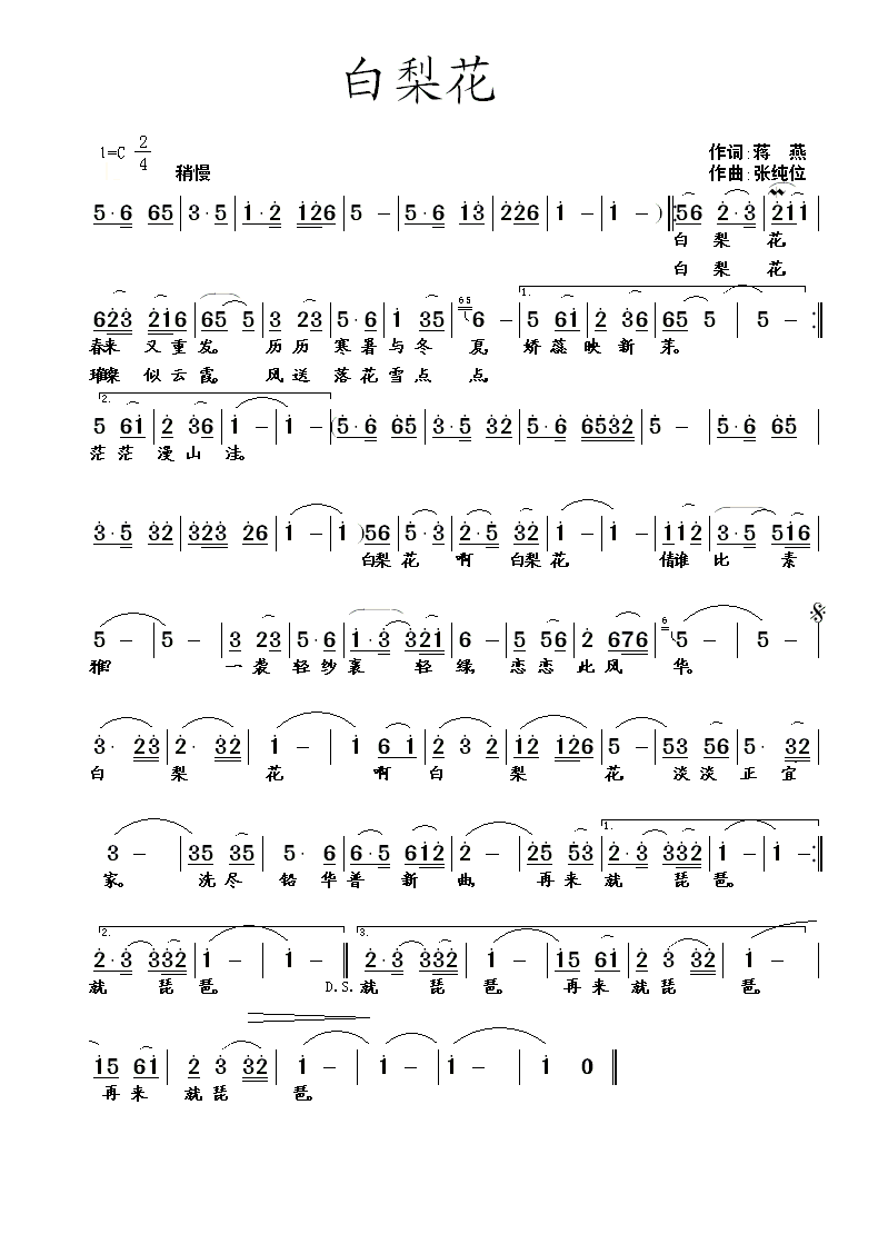 白梨花(三字歌谱)1