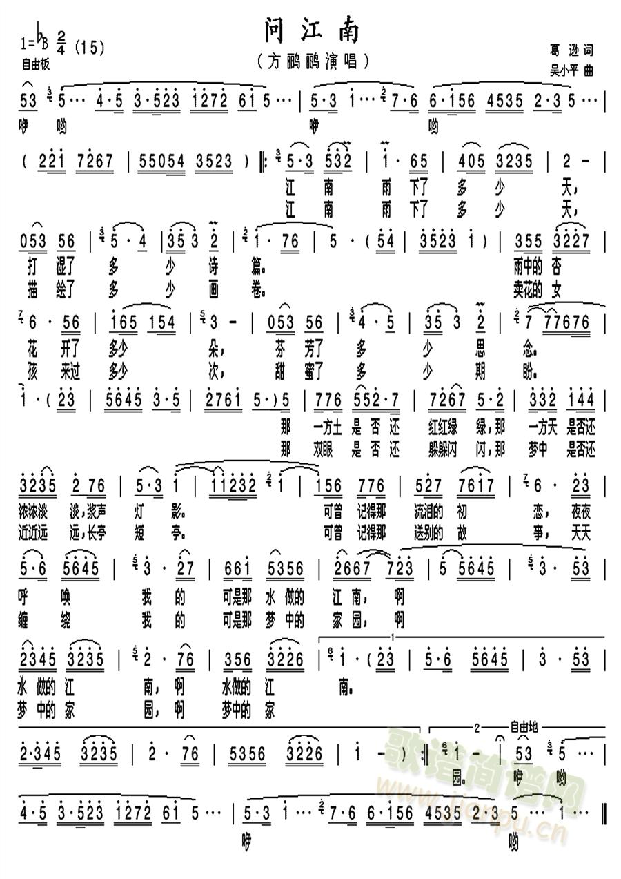 问江南(三字歌谱)1