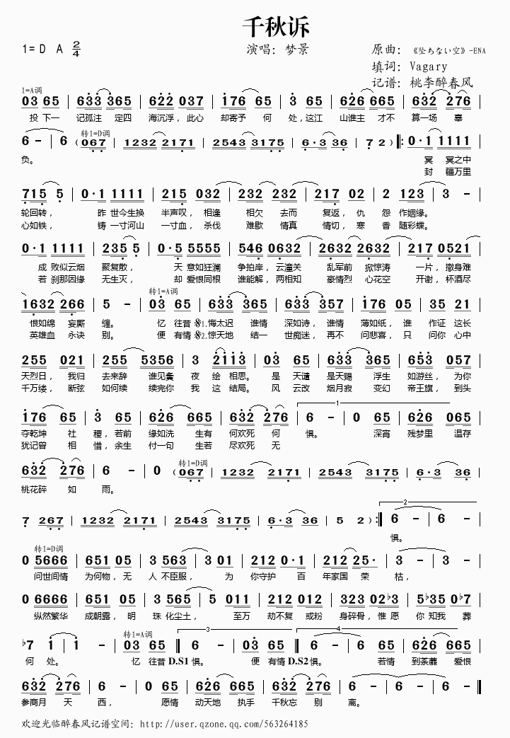 千秋诉(三字歌谱)1