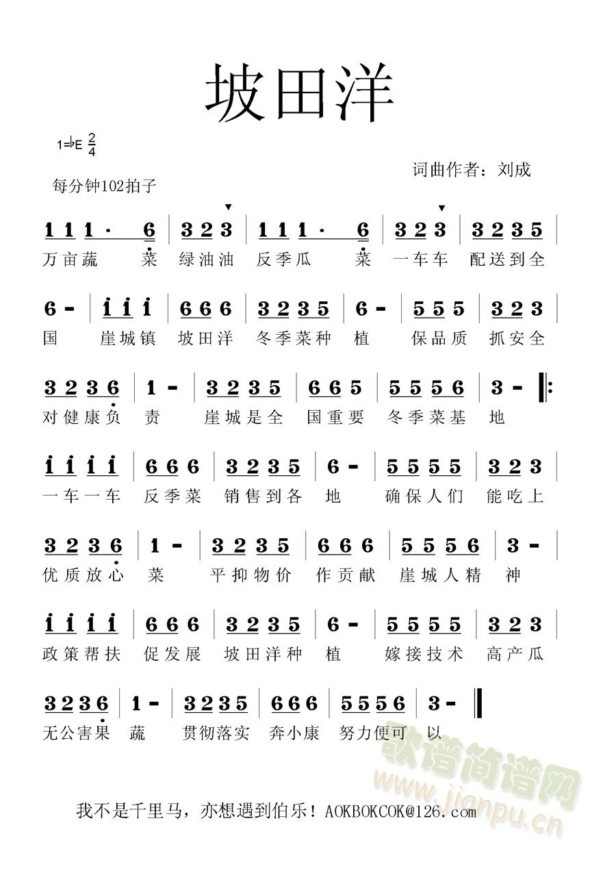 坡田洋(三字歌谱)1