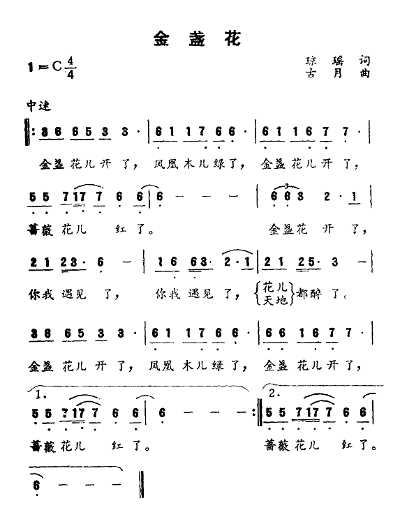 金盏花(三字歌谱)1