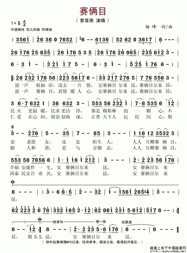 赛俩目(三字歌谱)1