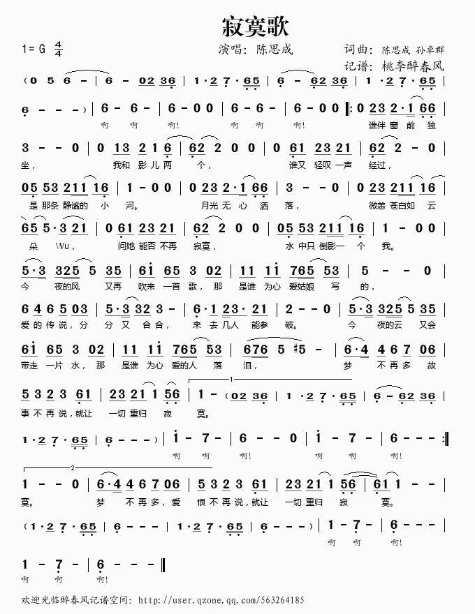 寂寞歌(三字歌谱)1