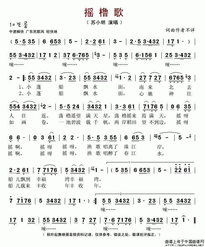 摇橹歌(三字歌谱)1