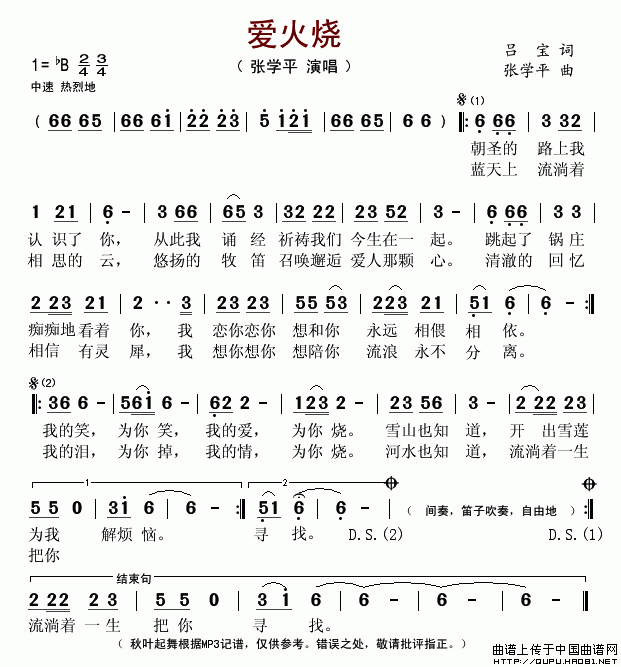爱火烧(三字歌谱)1