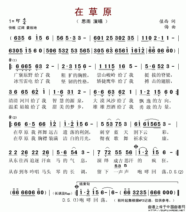 在草原(三字歌谱)1