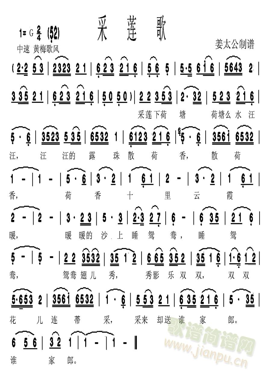 采莲歌(三字歌谱)1