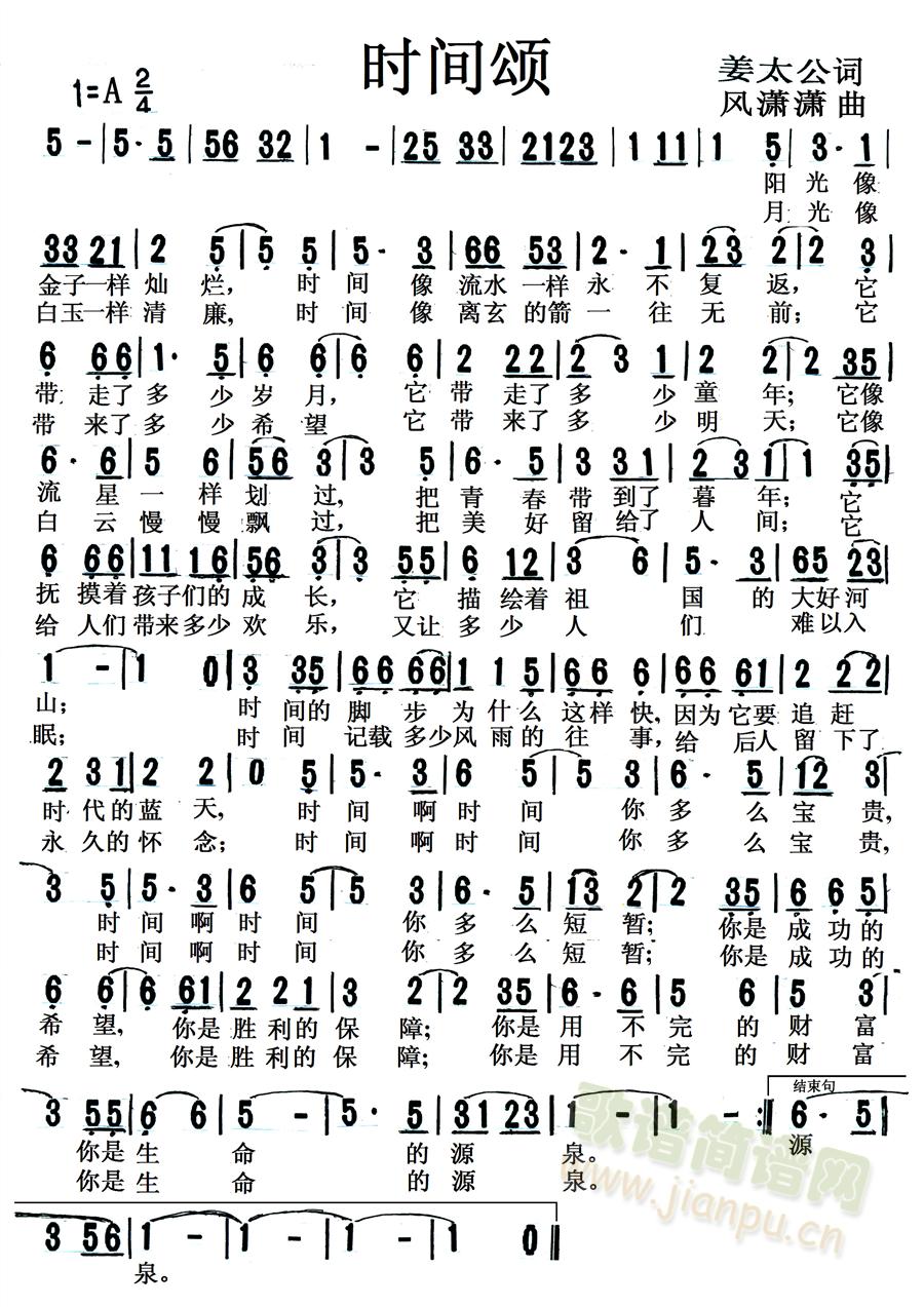 时间颂(三字歌谱)1