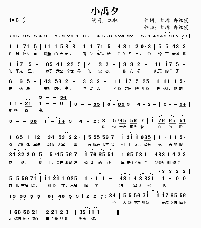 小禹夕(三字歌谱)1