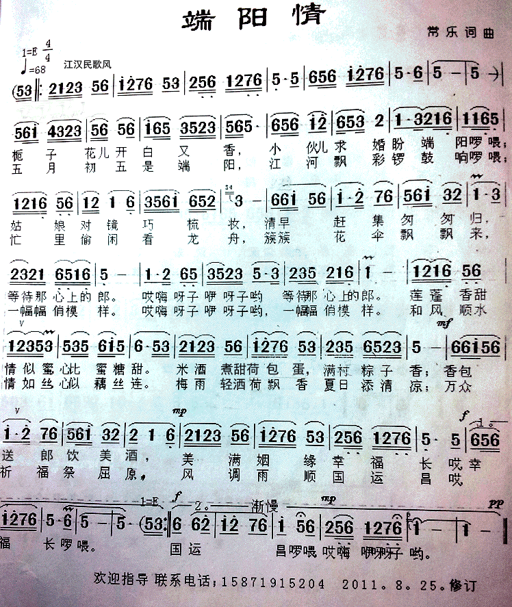 端阳情(三字歌谱)1