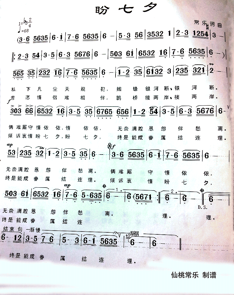 盼七夕(三字歌谱)1