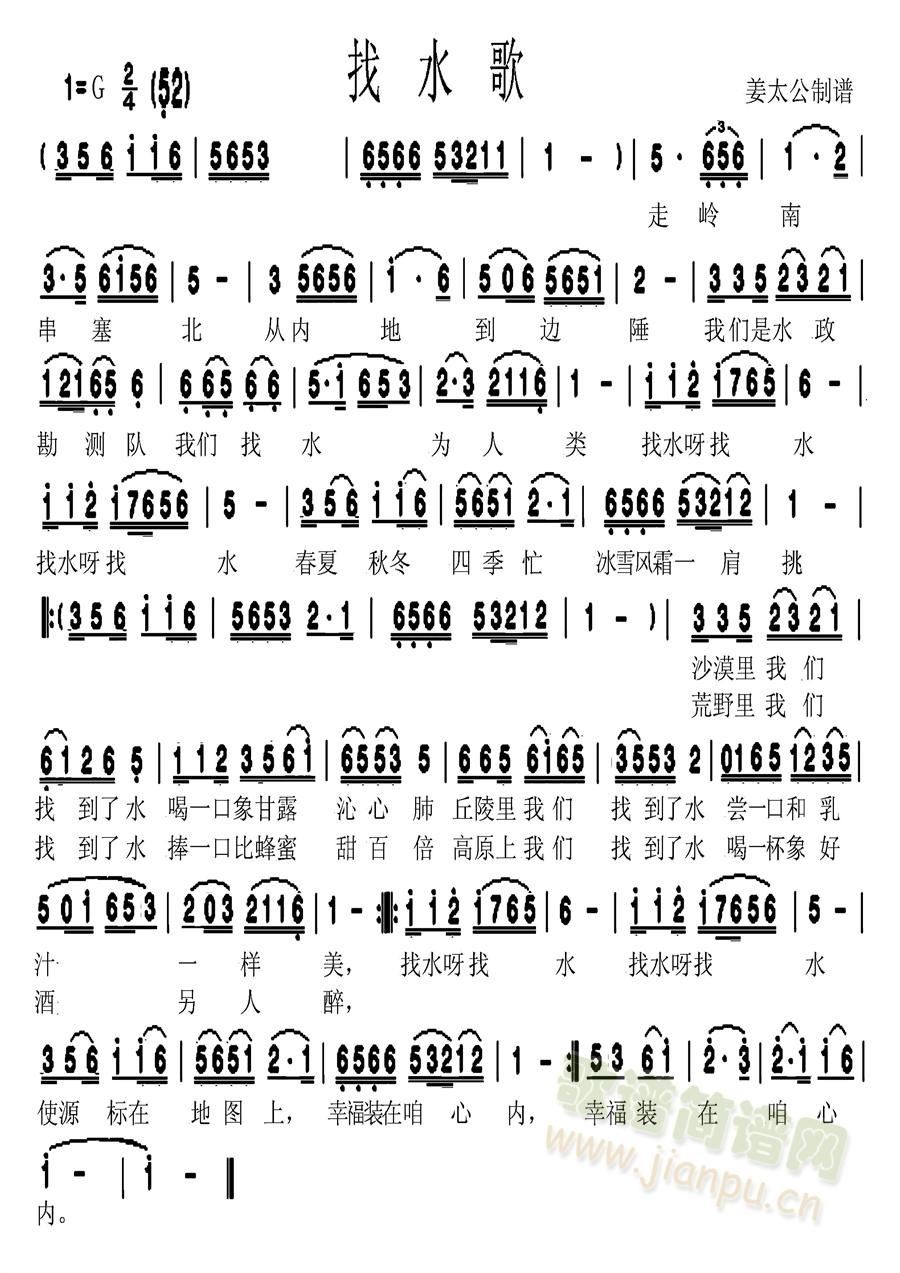 找水歌(三字歌谱)1