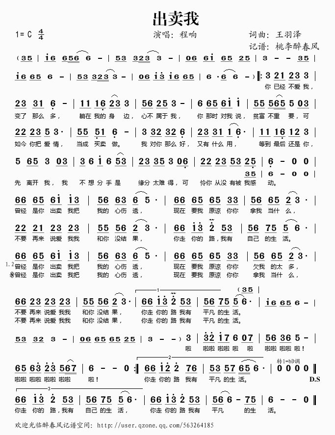 出卖我(三字歌谱)1