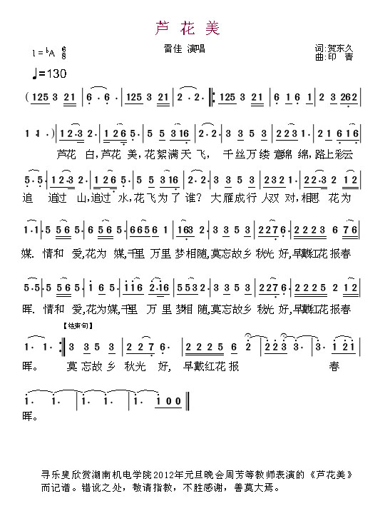 芦花美(三字歌谱)1