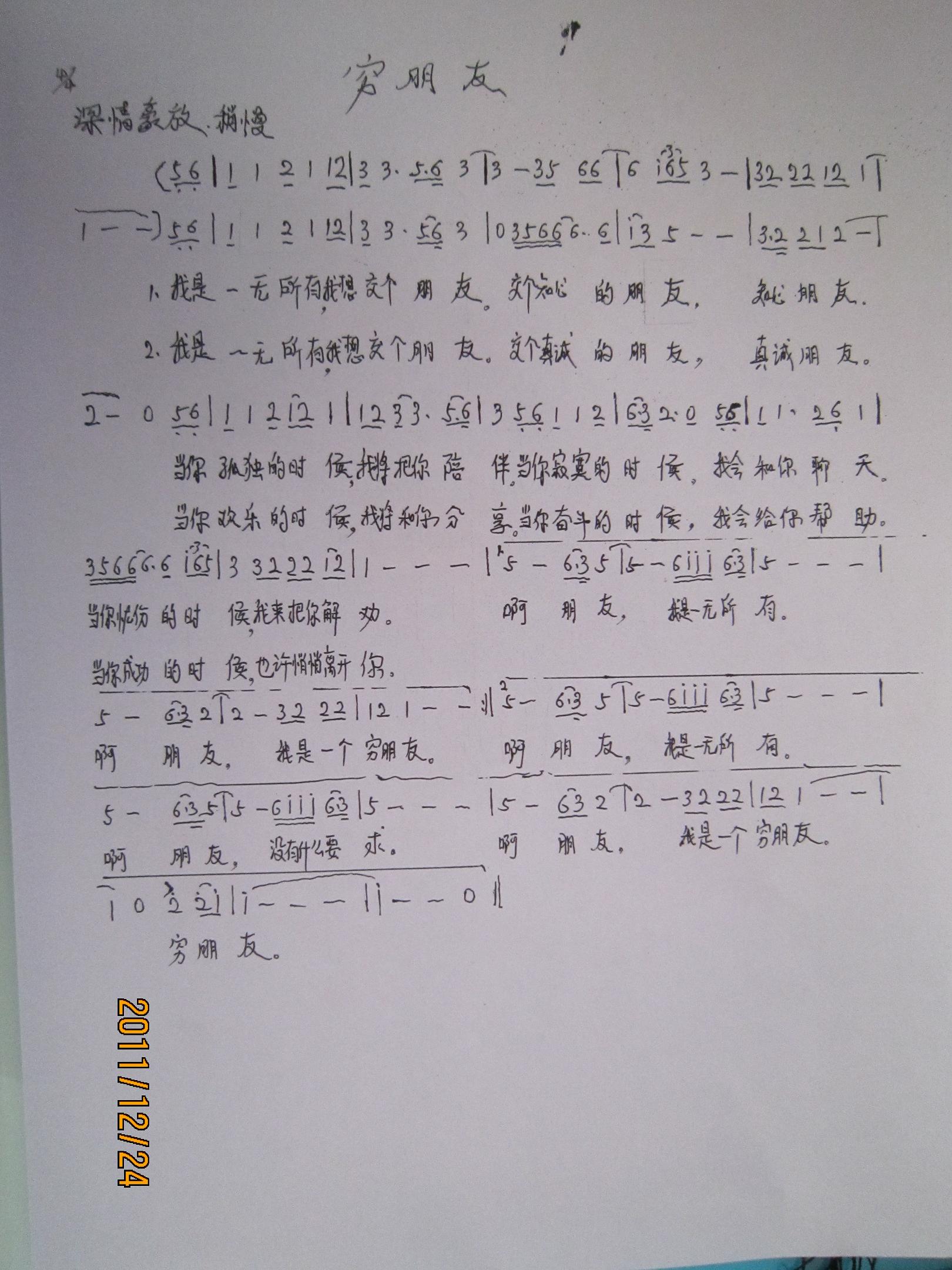 穷朋友(三字歌谱)1