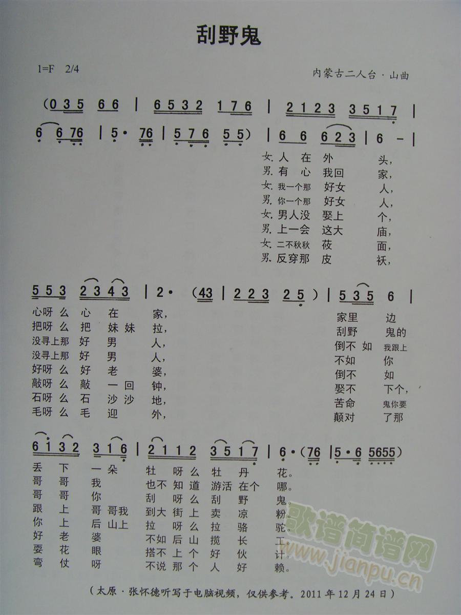 刮野鬼(三字歌谱)1