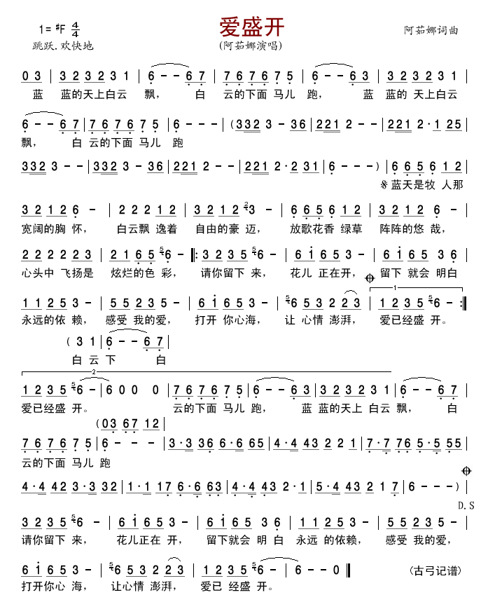 爱盛开(三字歌谱)1