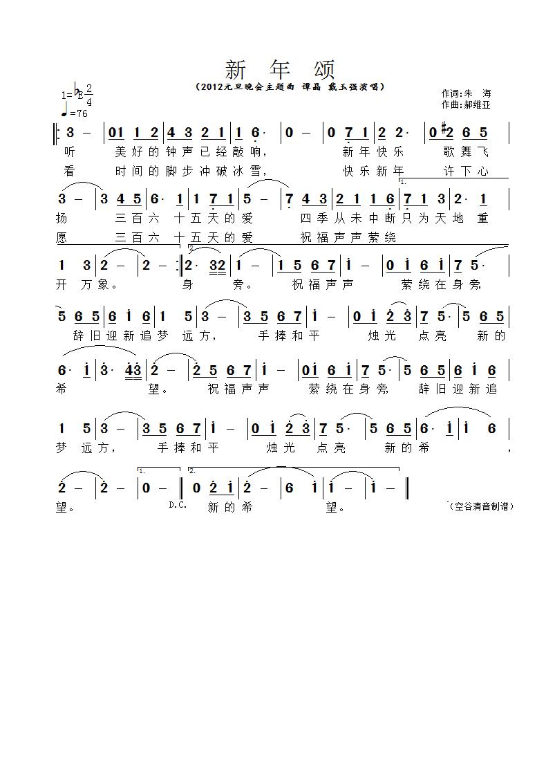 新年颂(三字歌谱)1