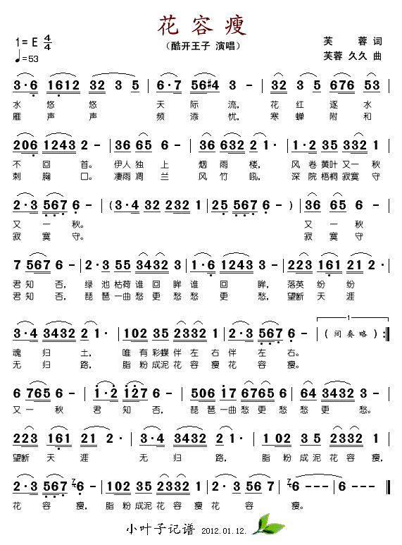 花容瘦(三字歌谱)1
