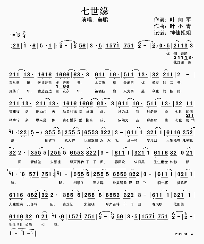 七世缘(三字歌谱)1