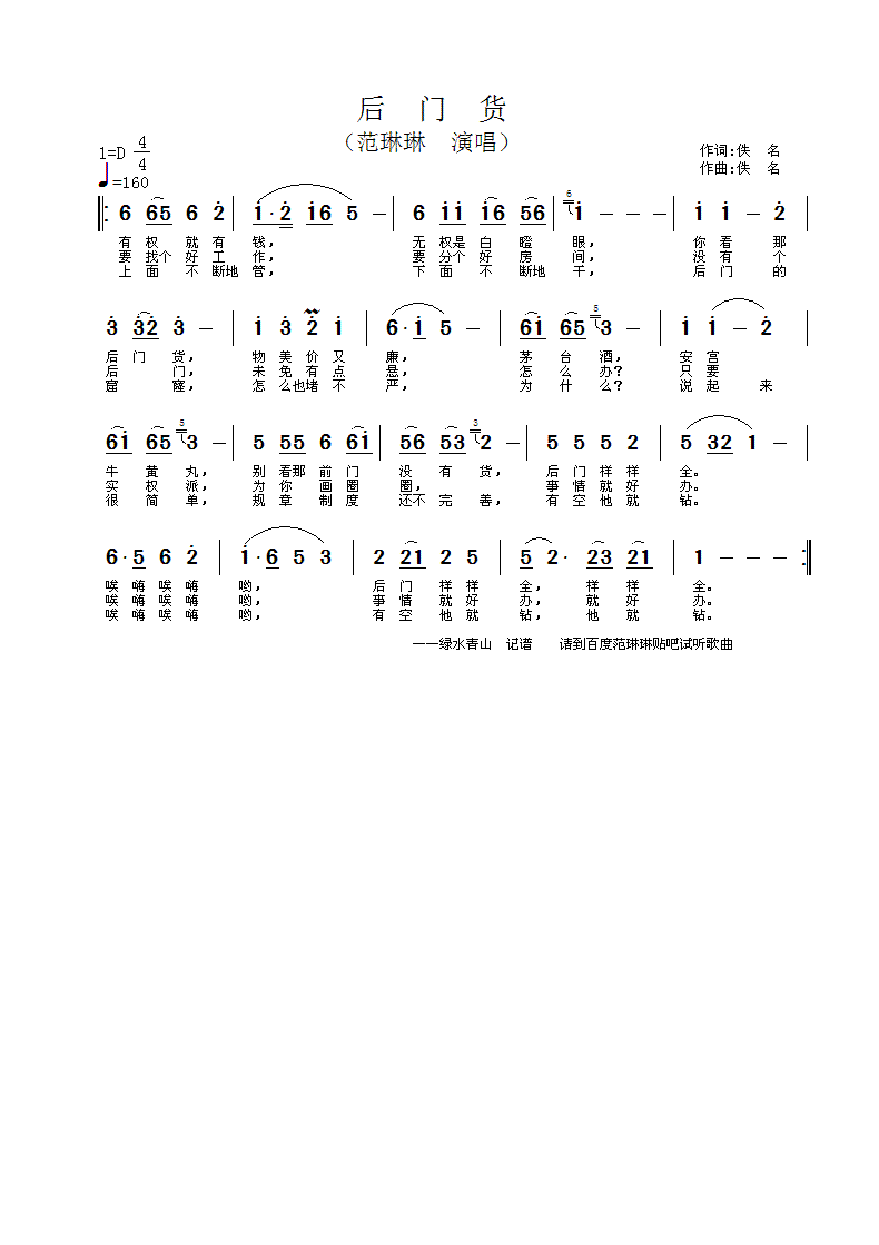 后门货(三字歌谱)1